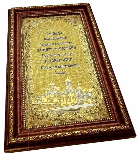 Оберег для дома