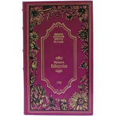 Собрание книг «Библиотека классической литературы о любви» (25 томов) в кожаном переплёте