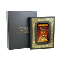 Подарочная книга «Великий и могучий русский язык» в кожаном футляре