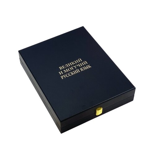 Подарочная книга «Великий и могучий русский язык» в кожаном футляре
