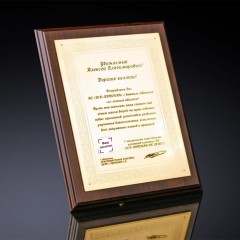 Сувенирная плакетка «Наградная» (А5) в подарок от коллектива компании