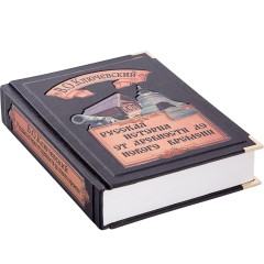 Историческая книга «Русская история» (Ключевский В.О.) в кожаном переплёте