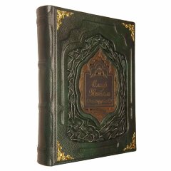 Эксклюзивная книга «Омар Хайям и персидские поэты X - XVI в.в.»