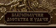 Настенная ключница «Денежное дерево» (малая)