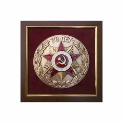 Настенная плакетка «70 лет Победы»