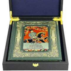 Подарочная книга «Избранные пословицы русского народа» Словарь Владимир Даль