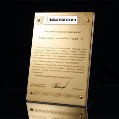 Подарочная плакетка «Благодарственное письмо» от коллектива компании