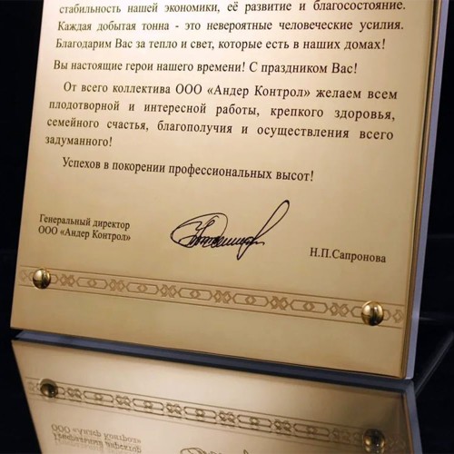 Подарочная плакетка «Благодарственное письмо» от коллектива компании