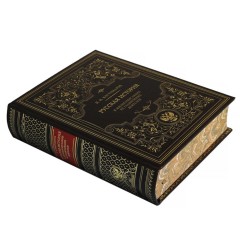 Историческая книга «Русская история» (Костомаров Н.И.) в кожаном переплёте