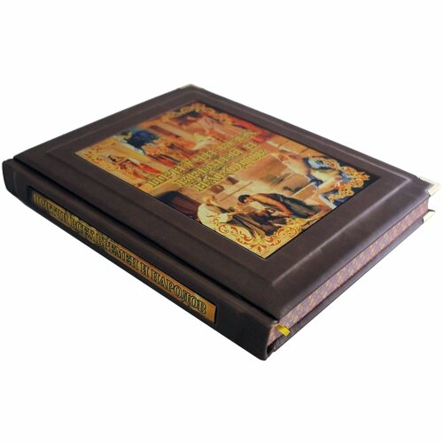 Подарочная книга «Притчи всех времен и народов»