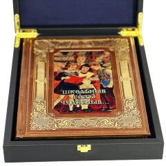 Иллюстрированная книга «Школьные годы чудесные» в подарочном футляре
