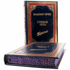 Подарочная книга «Владимир Путин. Прямая речь»