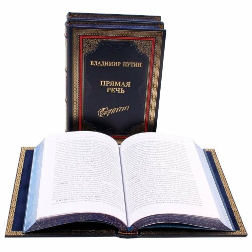 Подарочная книга «Владимир Путин. Прямая речь»