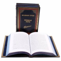 Подарочная книга «Владимир Путин. Прямая речь»