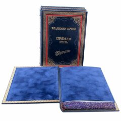 Подарочная книга «Владимир Путин. Прямая речь»