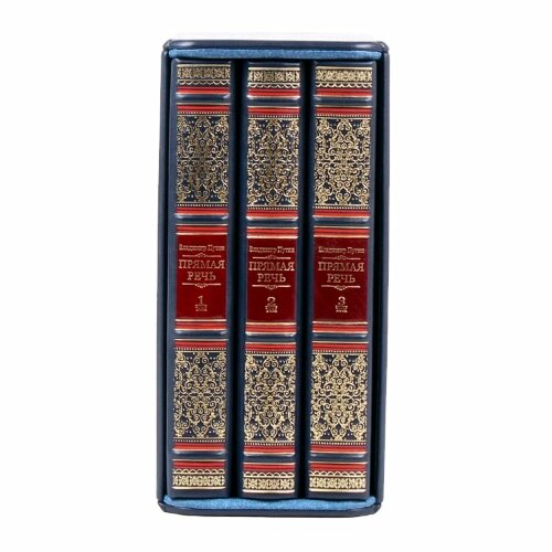 Подарочная книга «Владимир Путин. Прямая речь»
