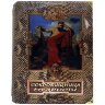 Иллюстрированная книга «Сокровищница мудрости»