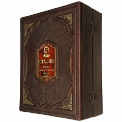 Эксклюзивная книга «Сталин. Жизнь замечательных людей»