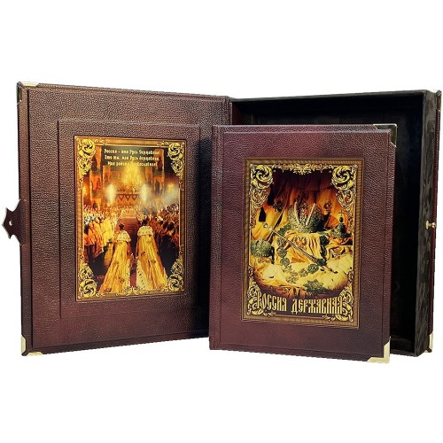 Историческая книга «Россия державная» в подарочном футляре