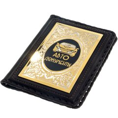Кожаная обложка для авто документов «Автомобилист»