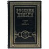 Подарочный сборник книг «Русские деньги» (3 тома) — специальное издание в футляре