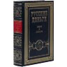 Подарочный сборник книг «Русские деньги» (3 тома) — специальное издание в футляре