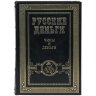 Подарочный сборник книг «Русские деньги» (3 тома) — специальное издание в футляре