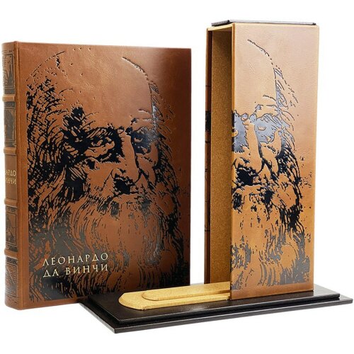 Репринтное издание книги «Леонардо Да Винчи» в кожаном перелёте