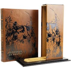 Репринтное издание книги «Леонардо Да Винчи» в кожаном перелёте