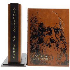 Репринтное издание книги «Леонардо Да Винчи» в кожаном перелёте