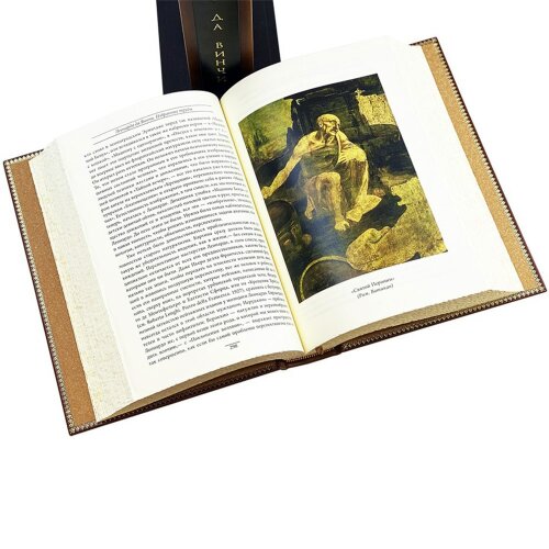Репринтное издание книги «Леонардо Да Винчи» в кожаном перелёте