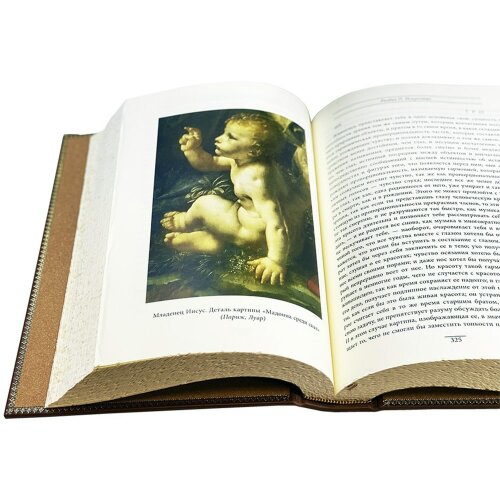 Репринтное издание книги «Леонардо Да Винчи» в кожаном перелёте