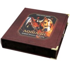 Подарочная книга «Лошади. Новая энциклопедия» в кожаном переплёте