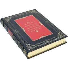 Подарочное издание «Книга власти. Иван Грозный Андрей Курбский»