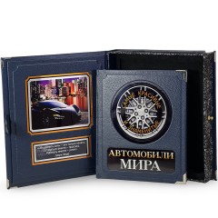 Подарочная книга «Автомобили мира. Самые красивые и знаменитые» в кожаном футляре