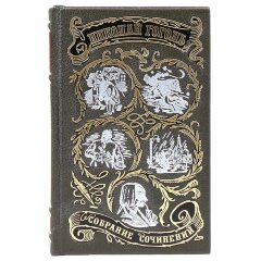 Сборник книг «Гоголь Н.В. Собрание сочинений»