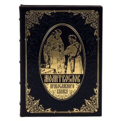 Украшенная книга «Молитвослов православного казака» в кожаном переплёте