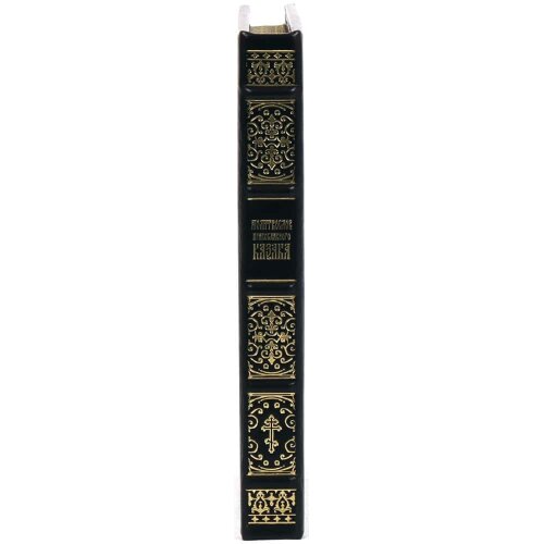 Украшенная книга «Молитвослов православного казака» в кожаном переплёте
