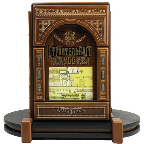 Энциклопедические книги «Полная школа строительного искусства» в 3-х томах в подарок строителю