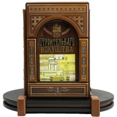 Энциклопедические книги «Полная школа строительного искусства» в 3-х томах в подарок строителю