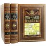 Энциклопедические книги «Полная школа строительного искусства» в 3-х томах в подарок строителю
