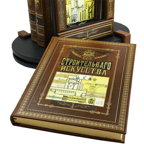 Энциклопедические книги «Полная школа строительного искусства» в 3-х томах в подарок строителю