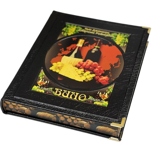Подарочная книга «Вино. Атлас мира» в кожаном переплёте