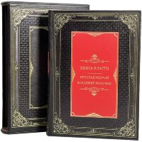 Подарочное издание «Книга власти. Ярослав Мудрый Владимир Мономах»