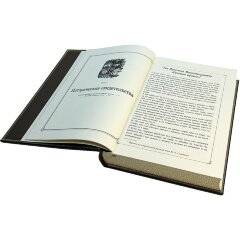 Подарочное издание «Книга власти. Ярослав Мудрый Владимир Мономах»