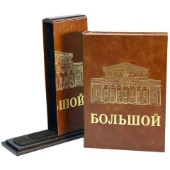 Иллюстрированная книга «Большой» в кожаном футляре на подставке