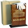 Подарочная книга «Большой» — история русского театра в стильном футляре
