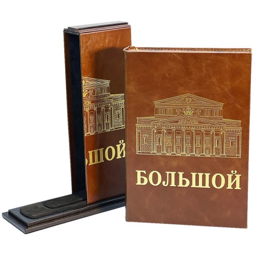 Подарочная книга «Большой» — история русского театра в стильном футляре