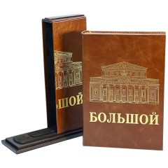 Подарочная книга «Большой» — история русского театра в стильном футляре
