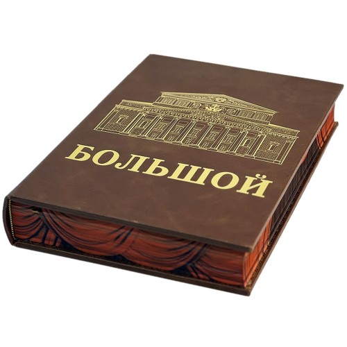 Подарочная книга «Большой» — история русского театра в стильном футляре